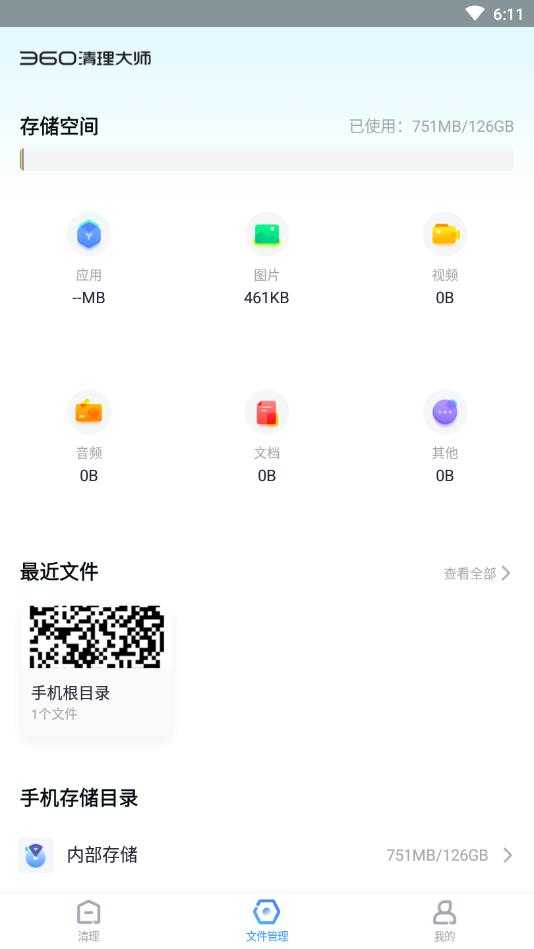 360清理大师自动清理正版图2
