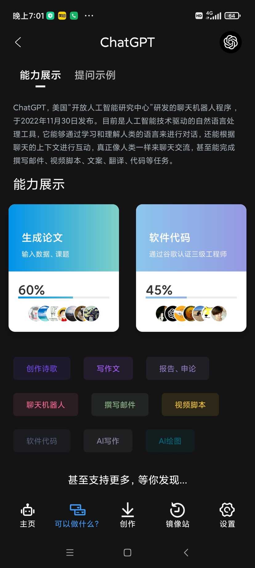 ChatGPT 图2
