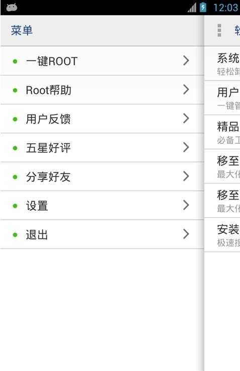 万能一键root百分百成功 图1