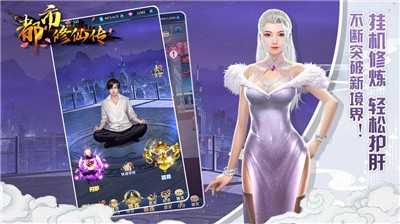 都市修仙传图2