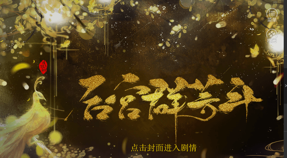 后宫群芳斗 (4)