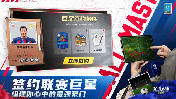 足球大师黄金一代图2