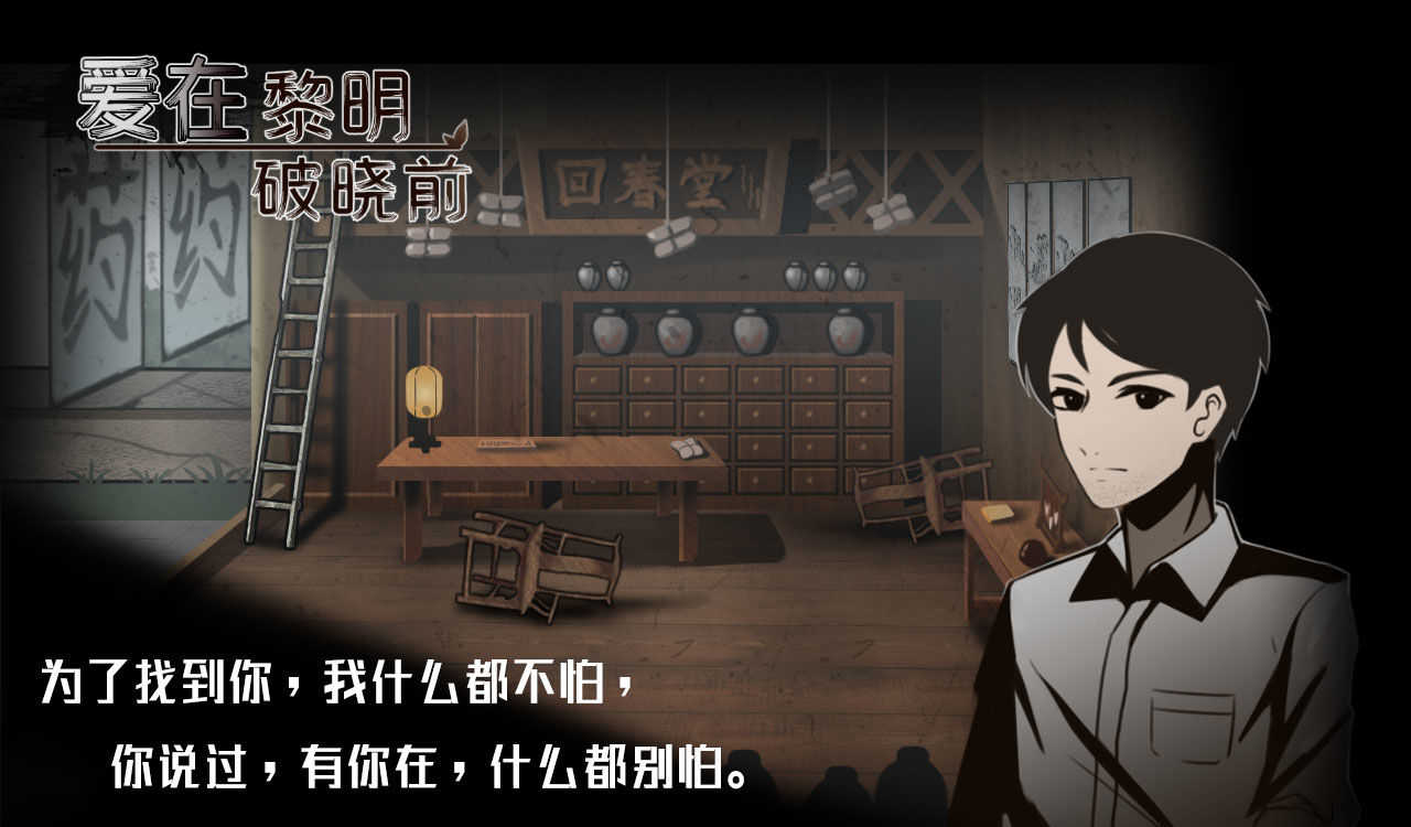爱在黎明破晓前(2)