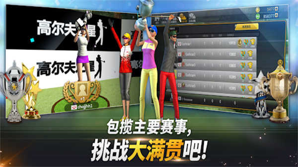 高尔夫之星游戏