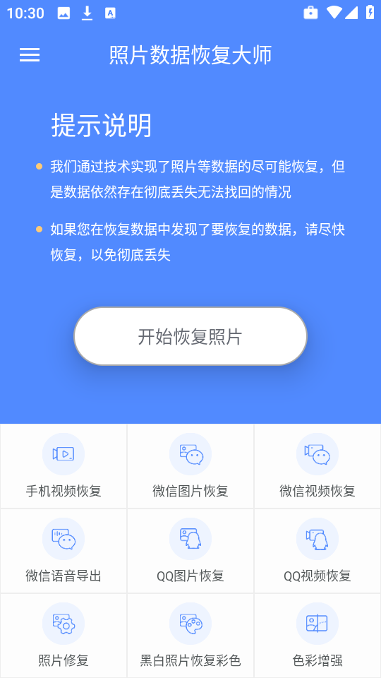 照片数据恢复大师 图2