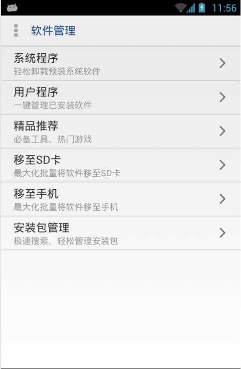 万能一键root百分百成功 图2
