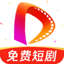 免费刷短剧 