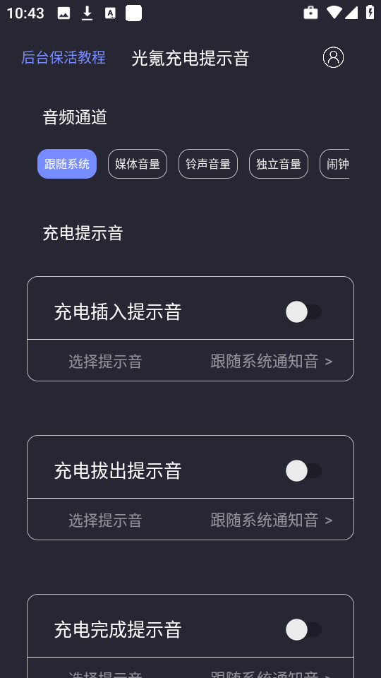 光氪充电提示音 图2