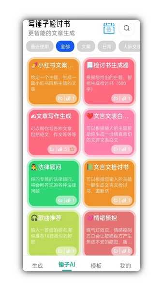 写锤子检讨书 图3