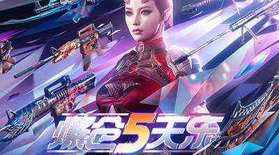 穿越火线:夜幕追击版(10)