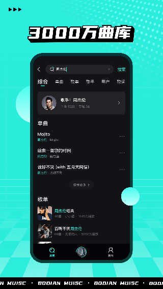 波点音乐永久免费领VIP版图1