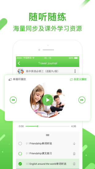 口语易安卓版图3