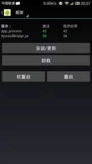 Xposed框架(Xposed Installer) 图2