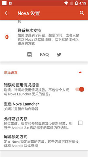nova launcher启动器