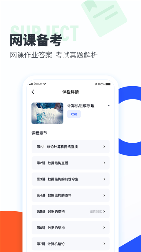 大学搜题酱手机版图4