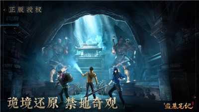 新盗墓笔记(兑换码) 截图4