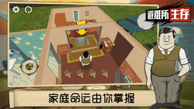 60秒生存避难所 (3)