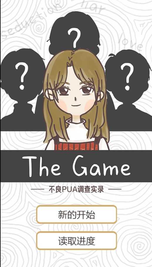不良PUA调查实录原版(3)