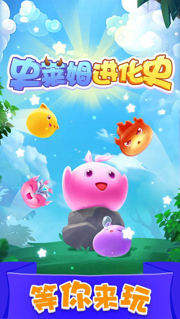 史莱姆进化史安卓版图5
