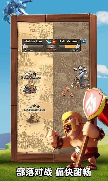 部落冲突(魔改版图2