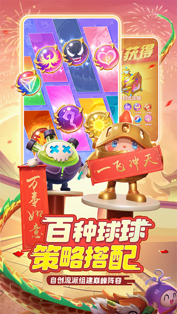 球球英雄最新版图4
