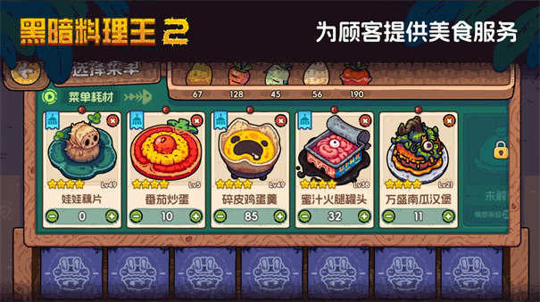 黑暗料理王图2