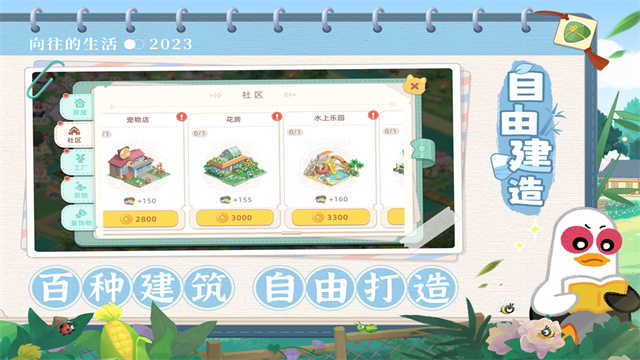 向往的生活最新版图2