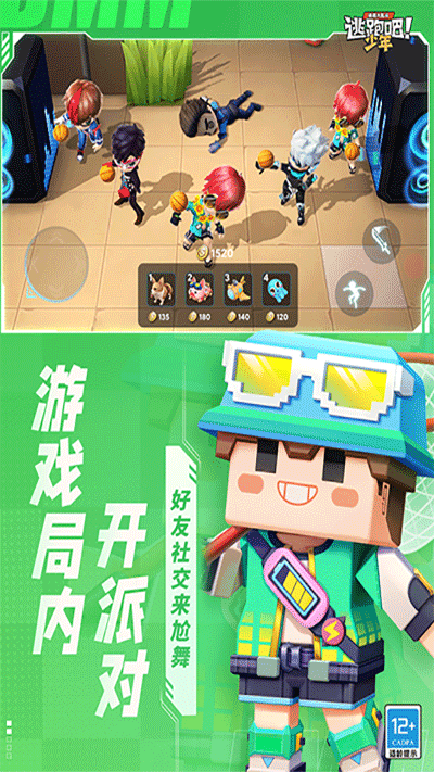 逃跑吧少年最新单机版截图4