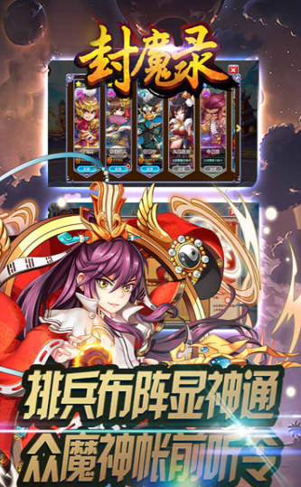 永恒封魔录 