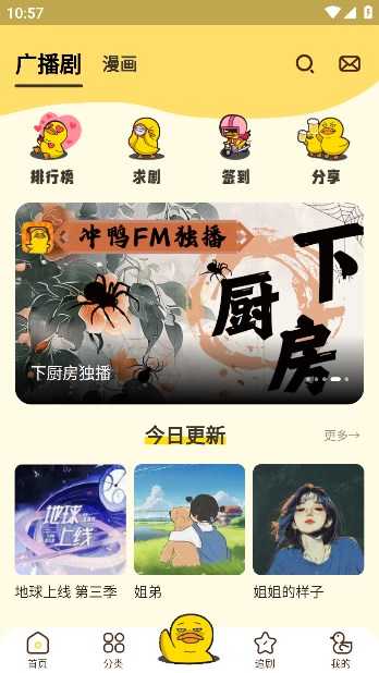 冲鸭FM广播剧 图3