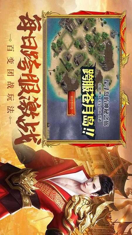 王者传奇正版图2