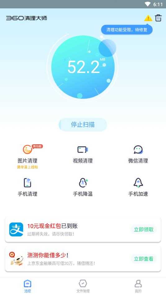 360清理大师自动清理正版图1