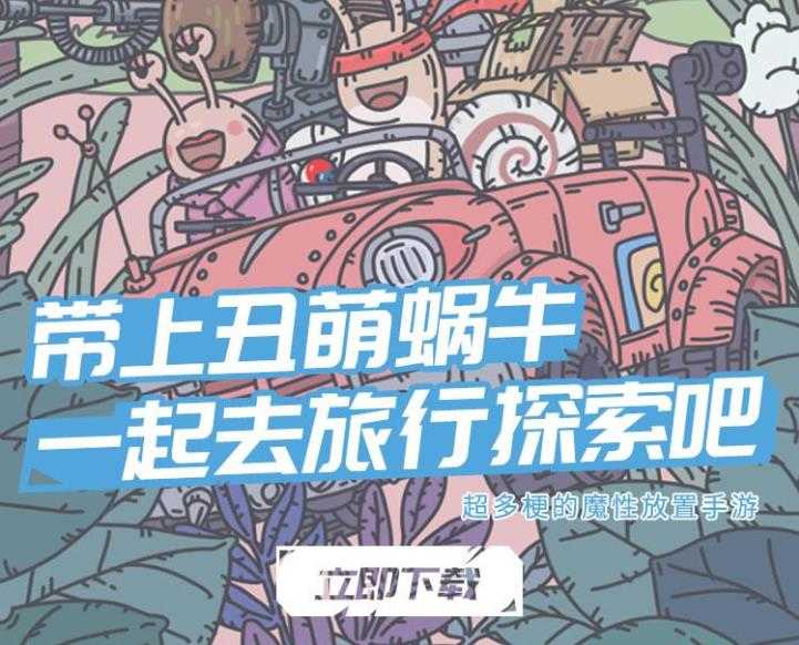青瓷最强蜗牛TheMarvelousSnail-图4