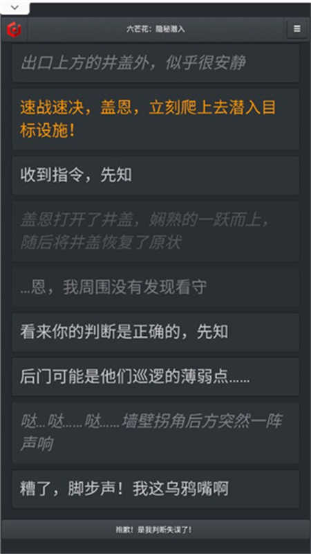 六芒花隐秘潜入游戏正版图4