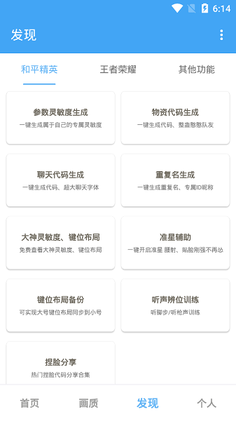 唯梦工具箱2026安卓官方版图2
