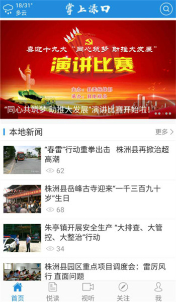 掌上渌口安卓免费版图4