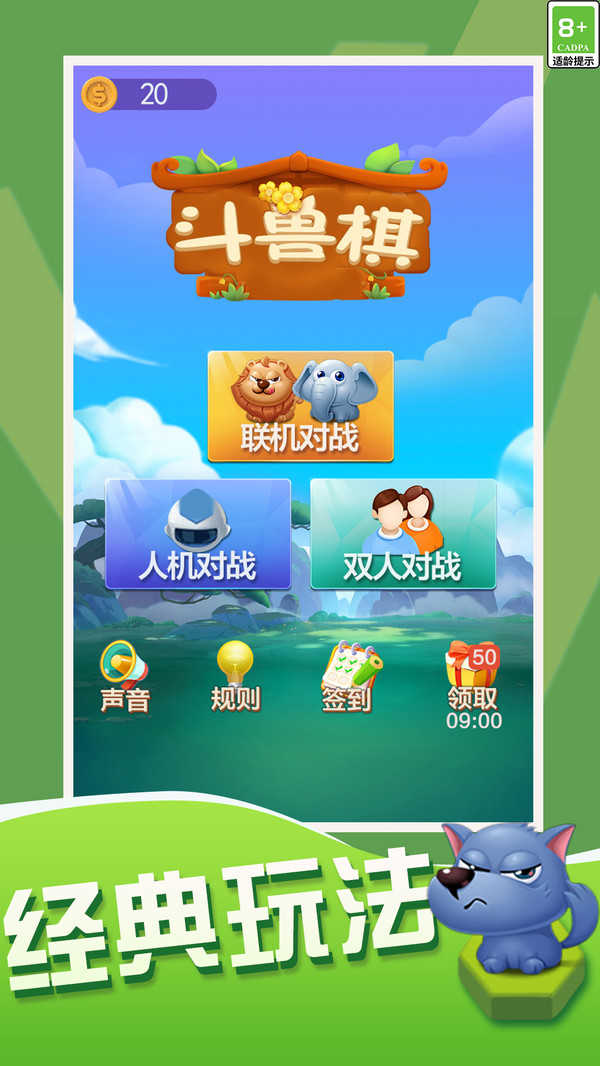 斗兽棋大作战手游无广告版图4
