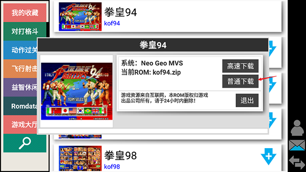 WinKawaks模拟器安卓版图2