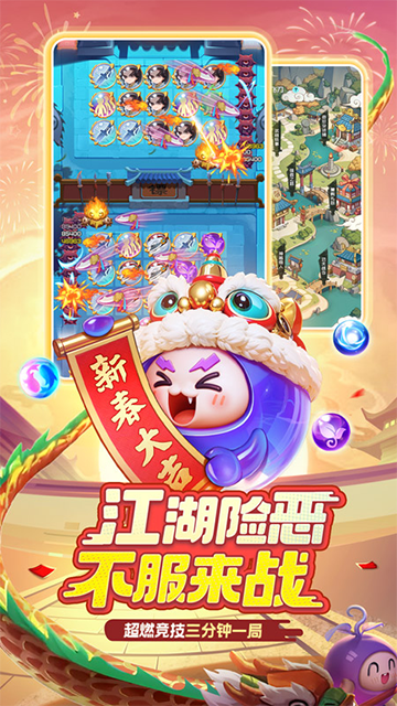 球球英雄最新版图1