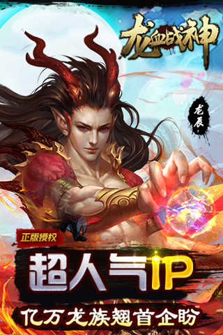 龙血战神游戏绿色版图2