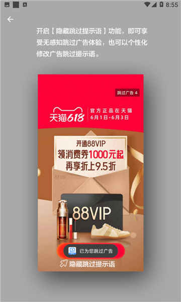 去广告利器 图3