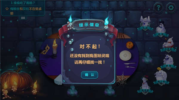 捣蛋鬼手机版图2