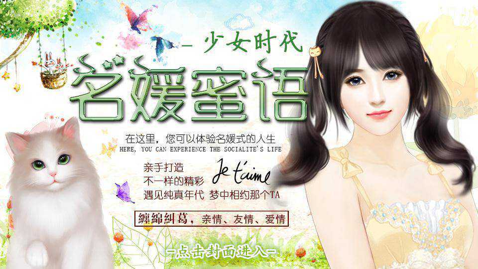 名媛蜜语1少女时代篇 (3)