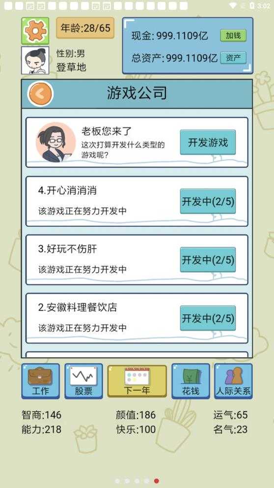 人生模拟器中国式人生无广告版
