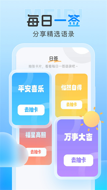 雨霞天气安卓版