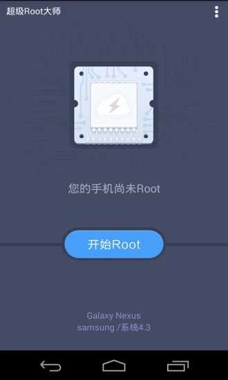 超级Root大师(SuperRoot) 图1