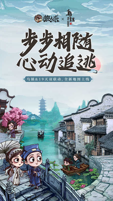 网易狼人杀游戏安装包图3