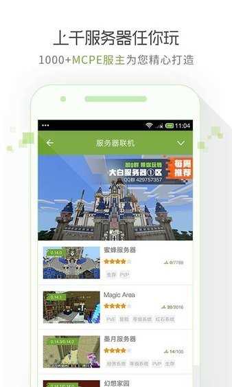 我的世界联机盒子图3