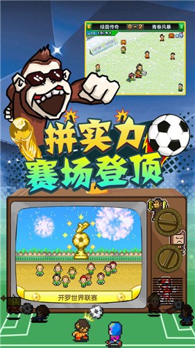 冠军足球物语2汉化版(1)