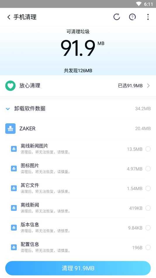 360清理大师自动清理正版图3